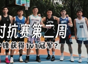爱游戏平台账号-中锋对决令人期待，战术对抗备受瞩目