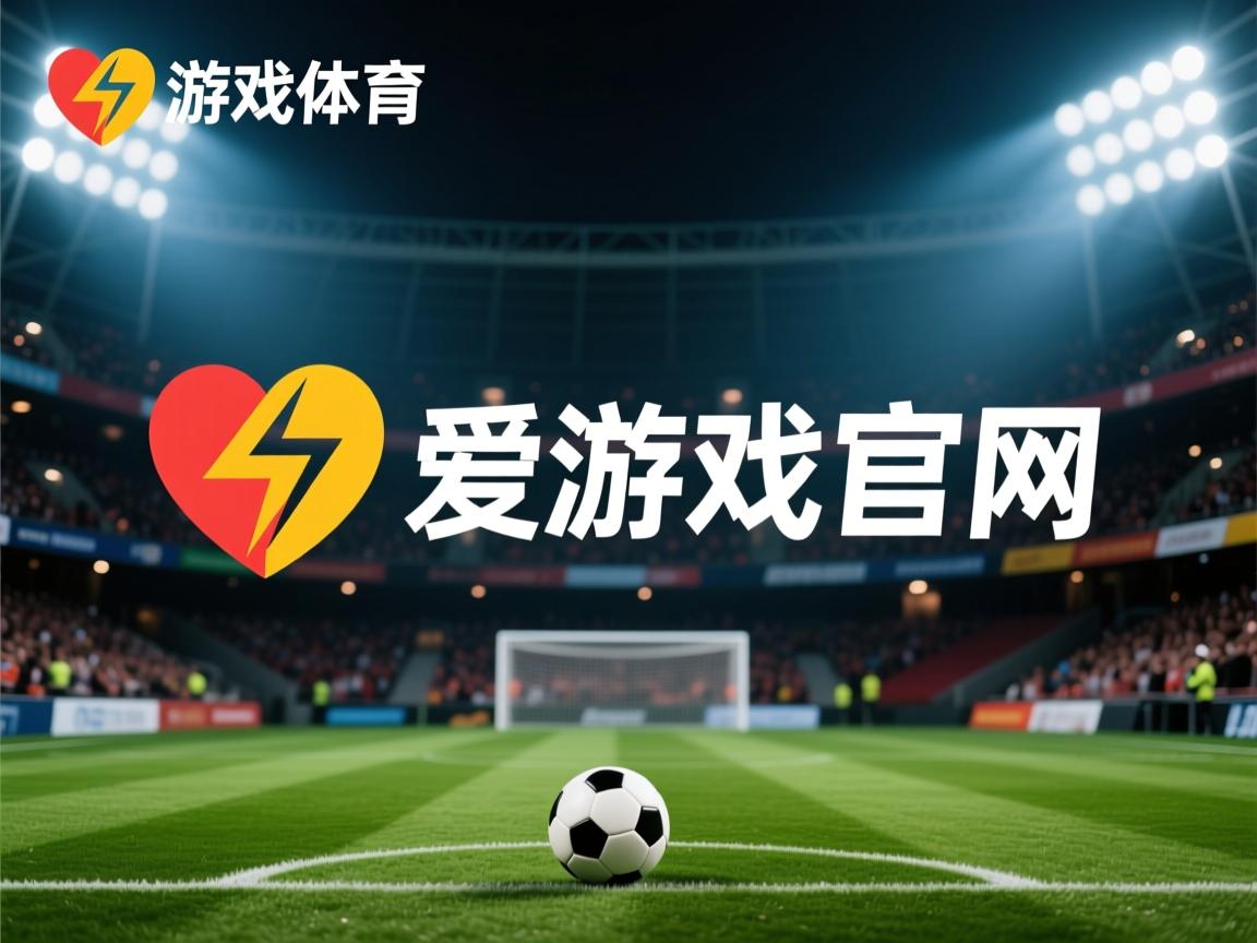 爱游戏平台-澳大利亚男篮遭遇惨败,止步八强