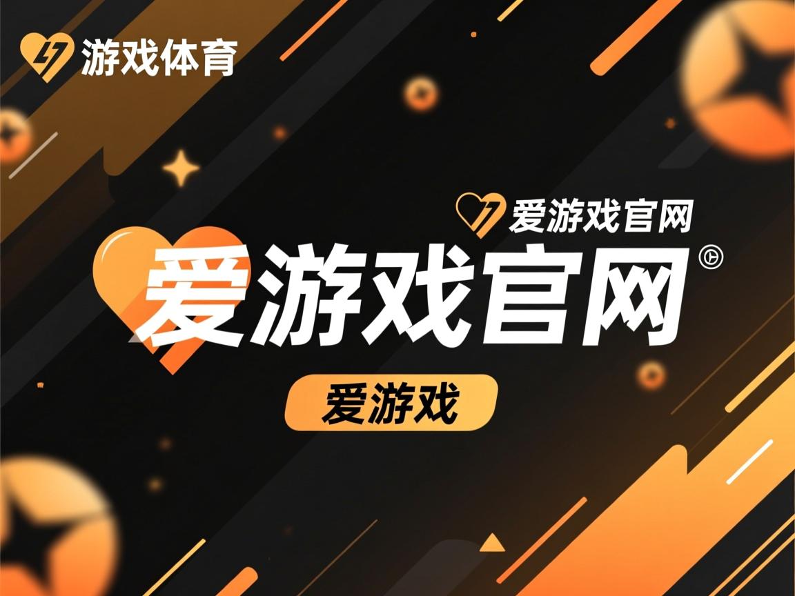 爱游戏app活动-拜仁慕尼黑球员连续进球，助球队取胜