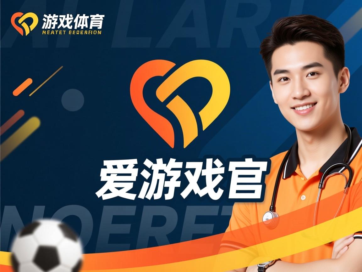 爱游戏体育娱乐-巴黎圣日耳曼轻取昂热，豪取胜利