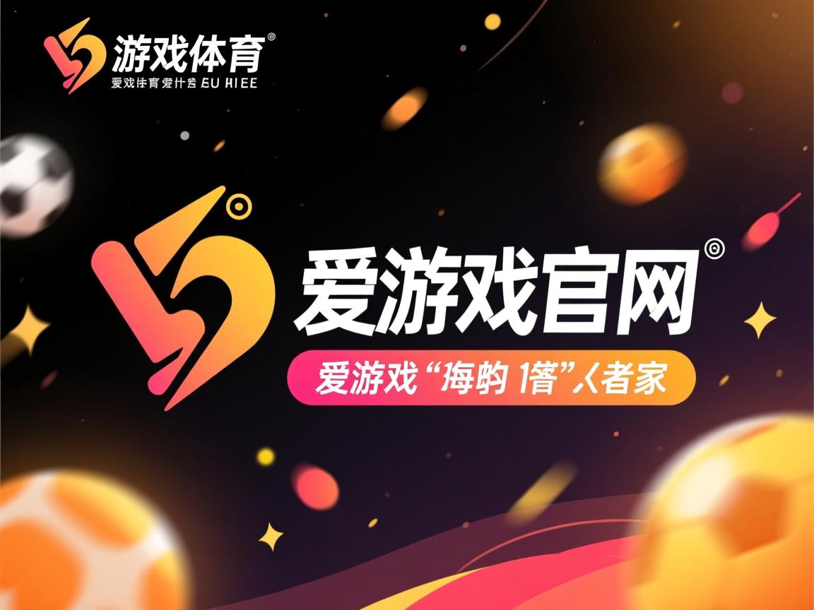 爱游戏体育入口-“高新体育中心：武术选手展现超凡体能与技巧，比赛高潮迭起”