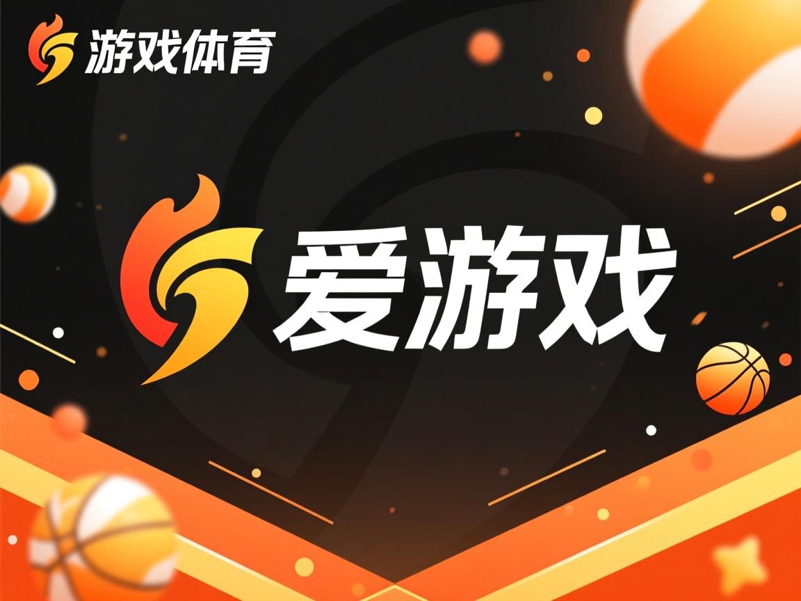 爱游戏官网-中甲风云再起老牌劲旅誓言冲超