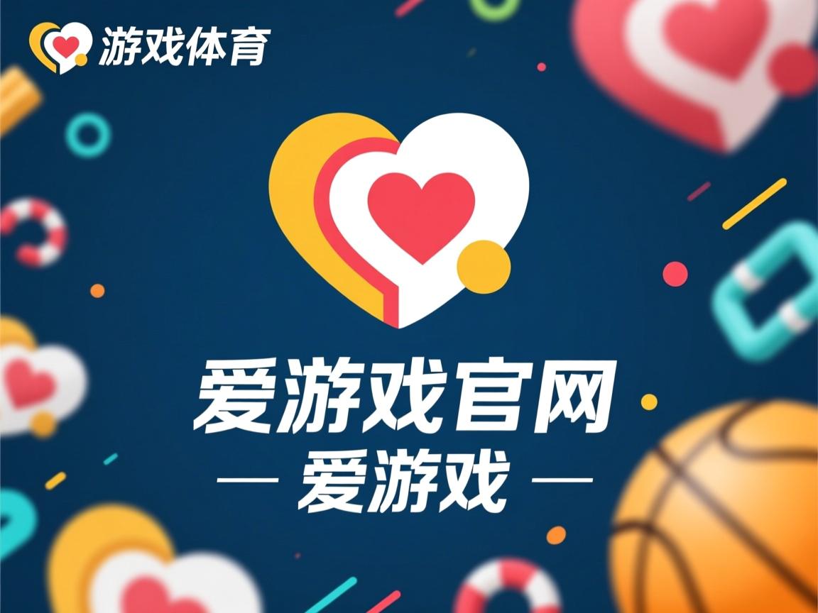 爱游戏官网-主帅换人时机选择对比赛走向的潜移输出，主帅挑战