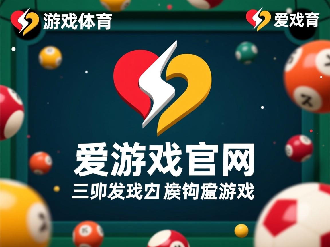 爱游戏app安装-乒乓球胶皮革命：控制更强，速度更快，乒乓球胶皮的性能