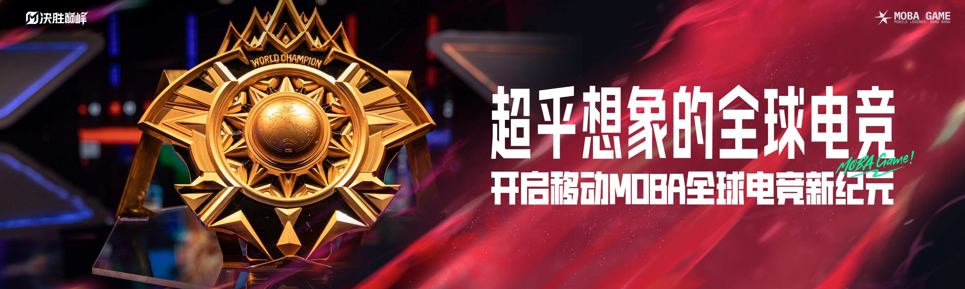 顶尖球队争夺荣誉，胜者将成为赛场王者的简单介绍