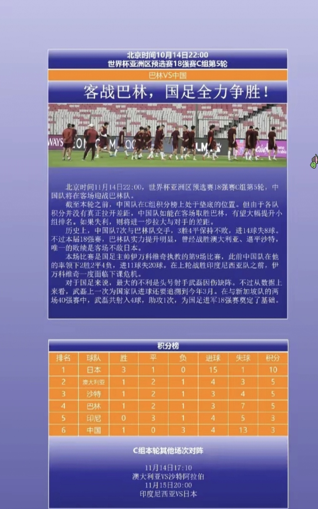包含全球足坛最新动态：亚洲锦标赛激烈角逐夺人关注的词条
