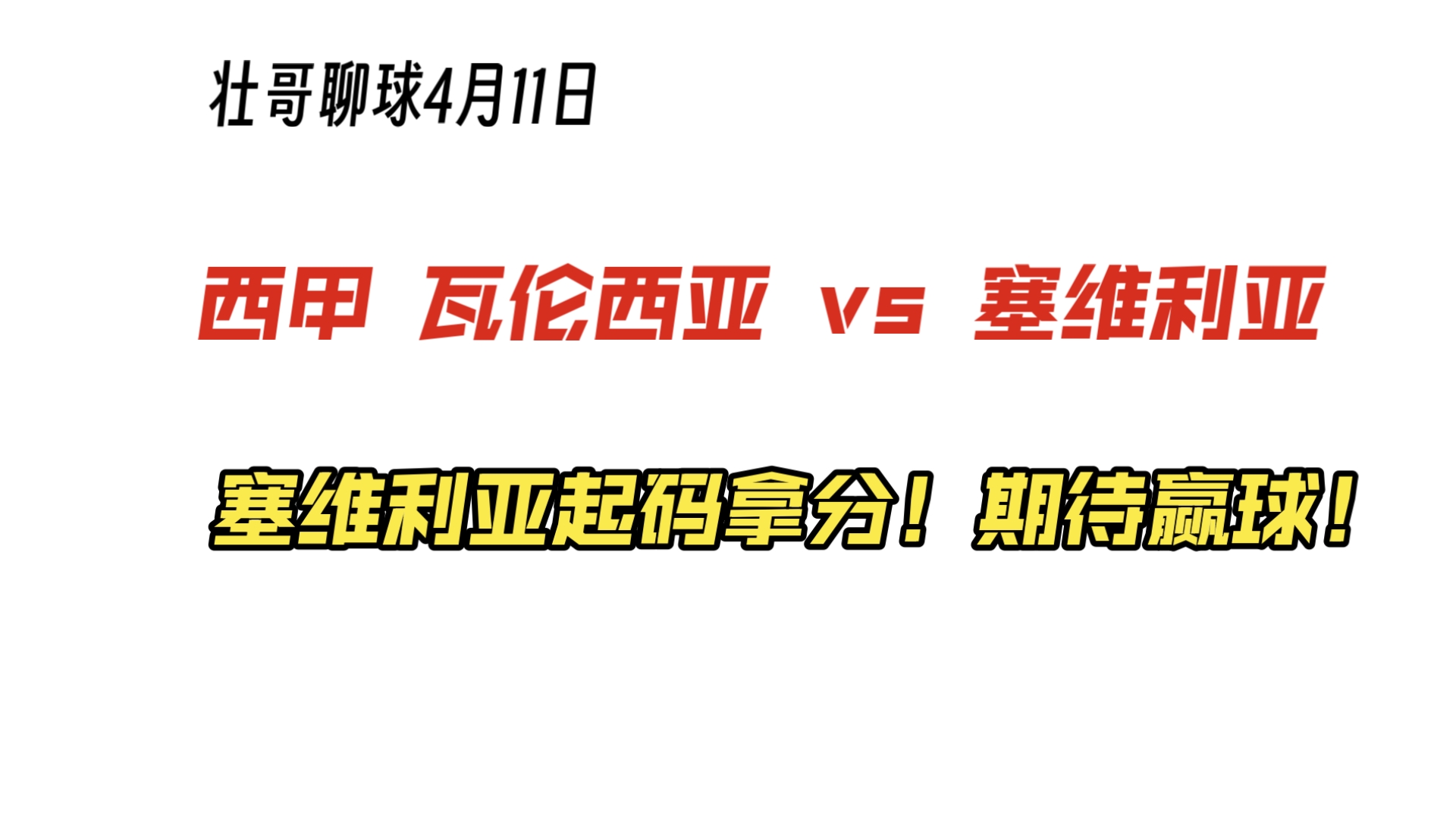 轻取瓦伦西亚，塞维利亚稳稳守住西甲前四位