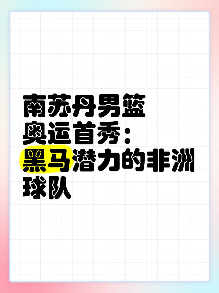 非洲球队迎来主场比赛，助威声不绝于耳的简单介绍