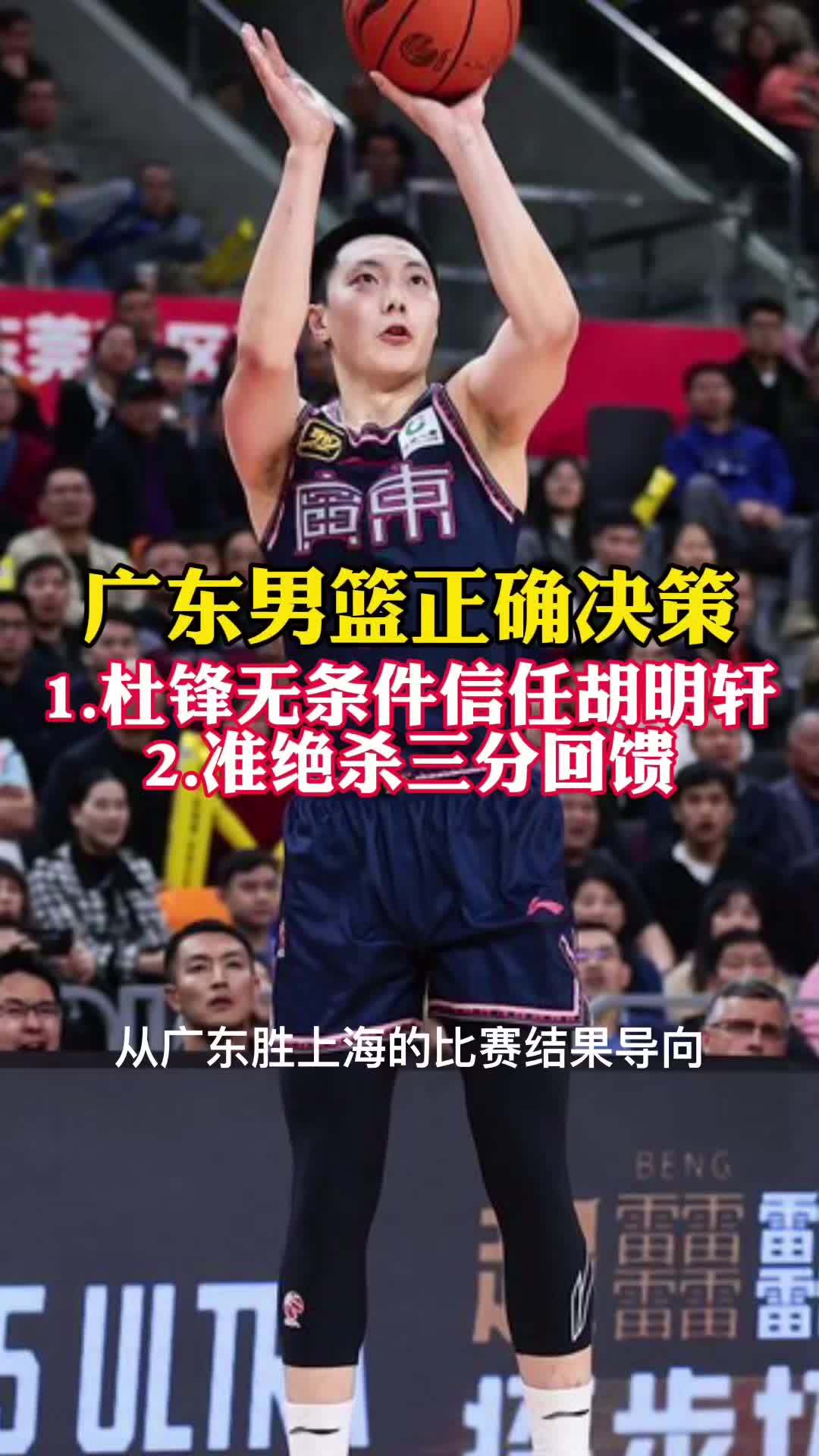 关于广东男篮稳中求胜，坚守榜首再创佳绩的信息