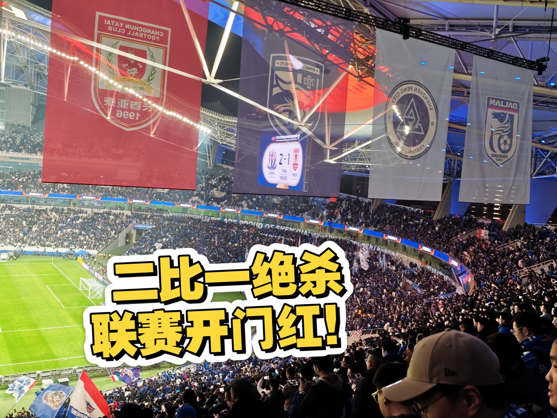 包含长春亚泰力争主场战胜深圳佳兆业，全队备战的词条