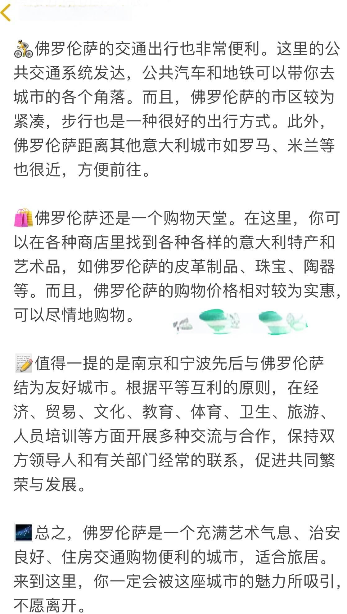 包含佛罗伦萨表现不错被看好今后发展的词条